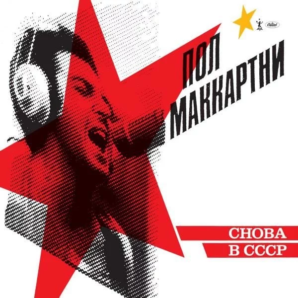 paul-mccartney-choba-b-cccp-plak Paul McCartney Choba B Cccp